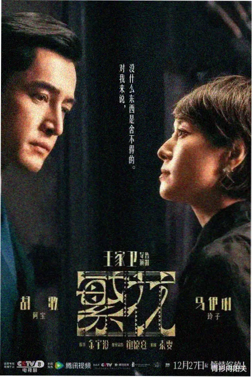 长夜灯火海报